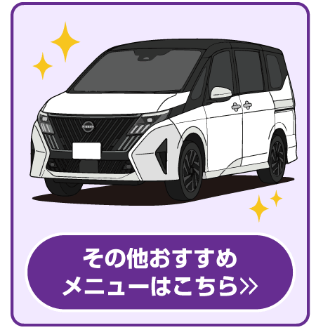 その他おすすめメニュー