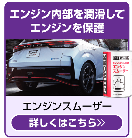 エンジンスムーザー