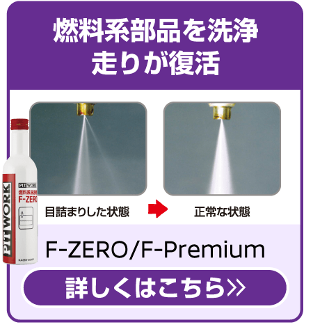 F-ZERO/F-Premium