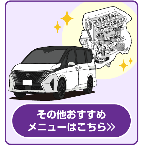 その他おすすめメニュー